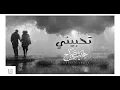 غيث صباح - تحبيني [بدون موسيقى] جودة عالية