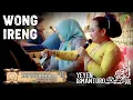 Lagu WONG IRENG | UNJUNGAN BUYUT PUTU BOJONG KULON, GUNUNGSARI - SUKAGUMIWANG