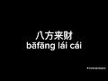 Download Lagu 八方来财 (ba fang lai cai) - SKAI isyourgod 揽佬 (Lyrics)
