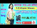 Lagu কলেজে পড়ে এক মাইয়া / College pore ek maiya 2024 Dj Song
