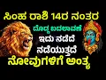 100 14 simha rashi after april 14 big turning point