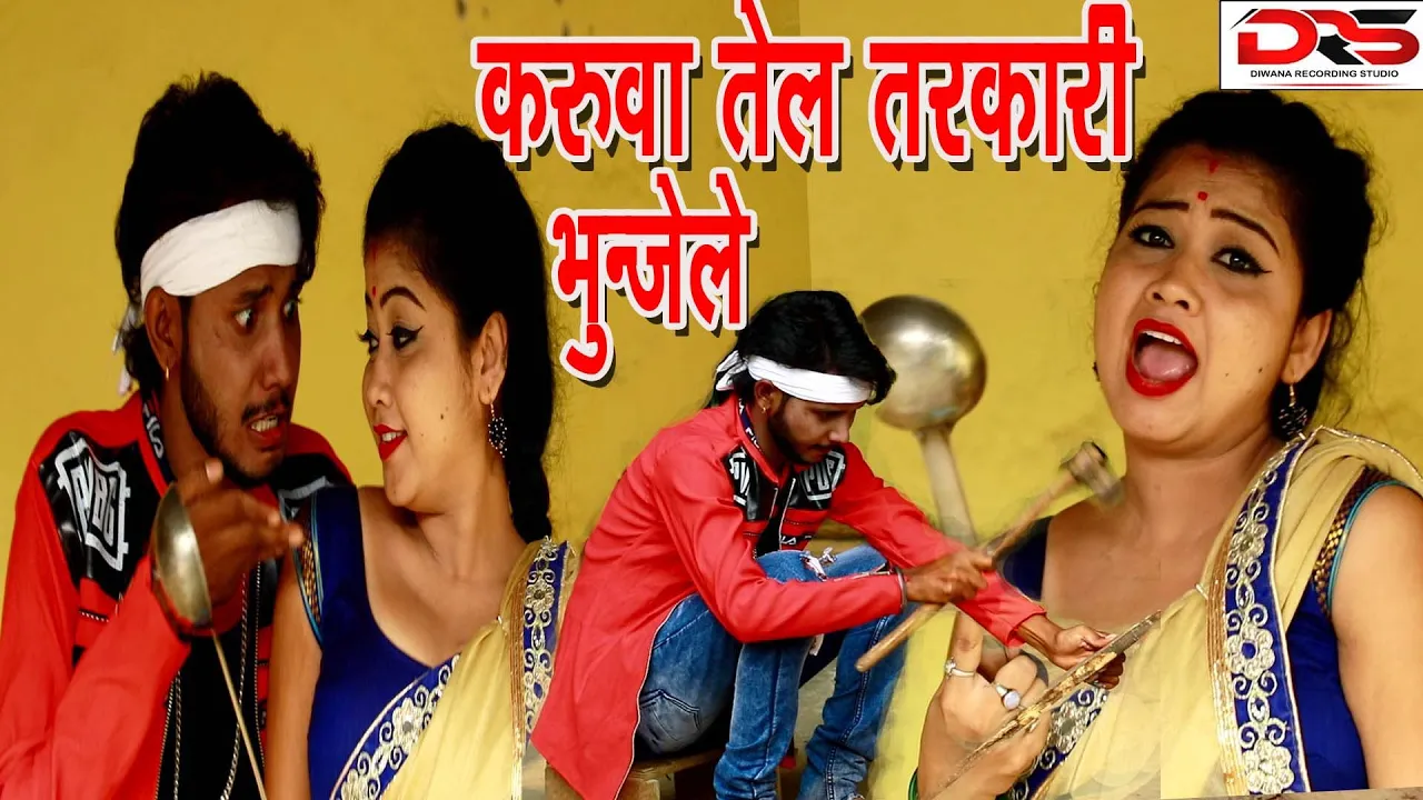 karuwa tel tarkari bhuje le # munna raja .gaura rani# new khortha video song #ac#ram diwana