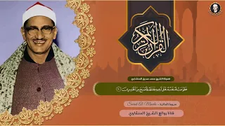 فبعث الله غرابا يبحث في الارض ليريه كيف يواري سوءة اخيه محمد صديق المنشاوي دندنها
