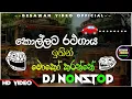 Download Lagu Bus dj 2024 | Bus dj nonstop 2022 | Dance Nonstop Sinhala | Bus dj song 2023 | Bus nonstop Sinhala