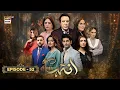 Download Lagu Inteha Episode 52 | 13 July 2025 | Sehar Afzal | Subhan Awan | Janice Tessa | ARY Digital