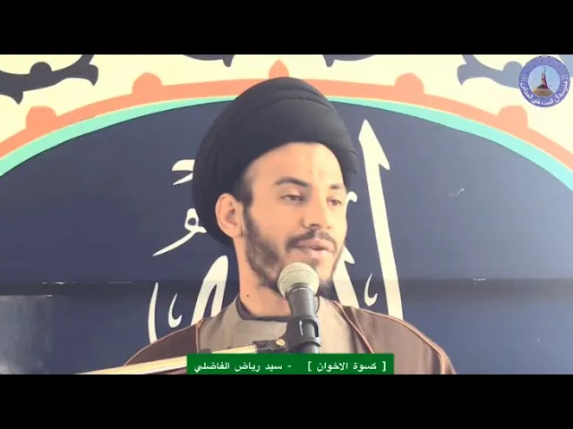 ⁣كسوةُ الإخوان - عمل ثوابه  محير - سيد رياض الفاضلي  .