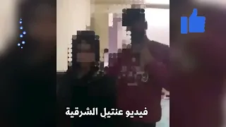 فيديو عنتيل الشرقيه يوسف ميزو كامل دندنها