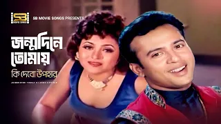 jonmodine tomay ki debo upohar riaz shahnoor shopner bhalobasha