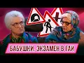Download Lagu Номер Бабушки. Экзамен в ГАИ – Концерт В рагу не пожелаешь