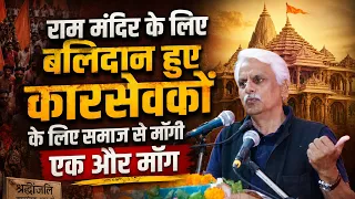 सनातनी समाज की तरफ़ से यह होगी सच्ची श्रद्धांजलि !