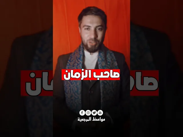 ⁣الوسيلة الى الله هو صاحب الزمان