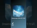 Dreamscape(夢と知りせば)