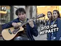 Download Lagu ГИТАРИСТ-ВИРТУОЗ притворился БЕЗДОМНЫМ и ПОРАЗИЛ ВСЕХ | ПРАНК | ft. Гитара С Нуля