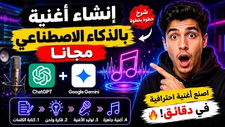 شرح إنشاء أغاني بالذكاء الاصطناعي والربح منها  مجاني          دندنها