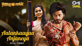 aalankaayaa anjaneya hanuman tamil prasanth varma teja sajja amritha anudeep dev sahithi