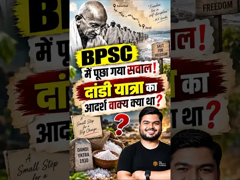BPSC में पूछा गया सवाल!दांडी यात्रा का आदर्श वाक्य क्या था? #BPSC #BPSCExam #BPSCHistory #DandiMarch