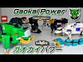 Lagu Pt.5 “Gaokai Power”/ Boar Buster Megazord Review (Lego Megazord) [Lego Combiner]