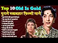 Lagu Top 10 | Old Is Gold | पुराने सदाबहार फ़िल्मी गाने | तुम ही मेरे मंदिर तुम ही मेरी पुजा | Superhit
