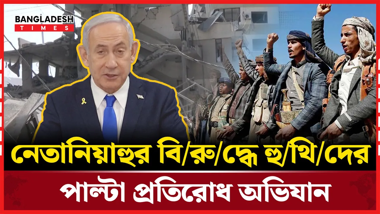 রাতের আঁধারে তেল আবিবের আকাশে আঘাত হানলো কারা?