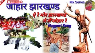  a mor jharkhand le le johar re nagpuri song 