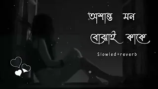 tumi nil akash apon korecho slowed reverb lo fi song lo fi music 1m