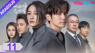 بسبب الحب الحلقة 11 تشونغ هان ليانغ لي شياو ران وانغ يانغ مسلسل رومانسي حضري YOUKU  بسبب الحب الحلقة 11 تشونغ هان ليانغ لي شياو ران وانغ يانغ مسلسل رومانسي حضري YOUKU
