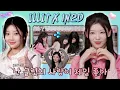 [SUB] EP.53-2 ILLIT | 아일릿 ○○, 퇴근 후 날아다닌다고? 상황극의 달인은 당황하지 않지🤫 | 돌박이일 아일릿 NOT CUTE ZONE 투어 2탄 [4K]
