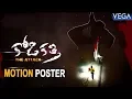 Lagu Kodi Kathi Movie Motion Teaser | Kodi Kathi Movie Motion Poster || #KodiKathiMovie