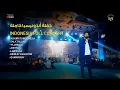 Download Lagu Mohamed Youssef - Indonesia Full Concert | محمد يوسف - حفلة إندونيسيا كاملة