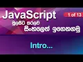 Intro - JavaScript Tutorial in Sinhala