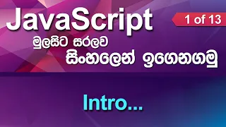 Intro - JavaScript Tutorial in Sinhala
