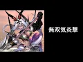 Download Lagu 【三国志大戦】無双気炎撃
