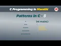Pattern 08 - Star Pyramid in C In Marathi Pankaj Mehta