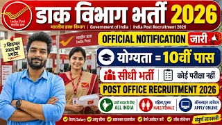 GDS Vacancy 2026 | Post Office Vacancy 2026 | India Post GDS Vacancy 2026 | Post Office Recruitment