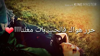 حرر هواك اغنية ايام الدراسة 