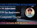 CSS Basic Selectors Tutorial in Hindi Urdu