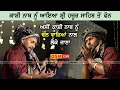 Download Lagu ਸ੍ਰੀ ਹਜ਼ੂਰ ਸਾਹਿਬ ਤੋਂ ਆਇਆ ਫੋਨ - ਕਾਸ਼ੀ ਨਾਥ || Kashi Nath New Video || OSM LIVE