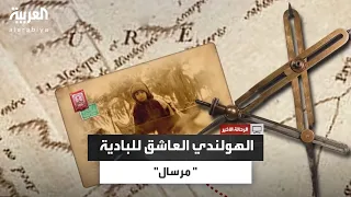 وثائقي الرحالة الأخير الهولندي بول كوربورشك الملقب بـ مرسال يستعيد ذكريات رحلته في الصحراء 