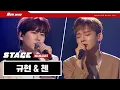 SM 발라드 최강자의 환상듀엣ㅠㅠ 첸 (EXO CHEN) \u0026 규현(Kyuhyun) - ‘4월이 지나면 우리 헤어져요'