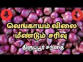 Download Lagu இன்றைய திருப்பூர் மார்க்கெட் தக்காளி  வெங்காயம் விலை நிலவரம்