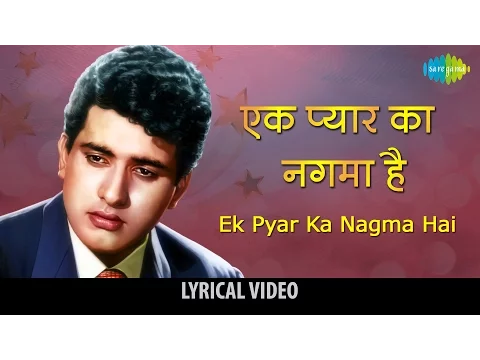 Download MP3 Ek Pyar Ka Naghma Hai - Lyrical Video | Shor | Lata Mangeshkar | Manoj Kumar | Jaya Bhaduri