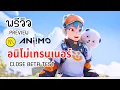Download Lagu Aniimo : พรีวิว - เกมที่ให้คุณเป็น \