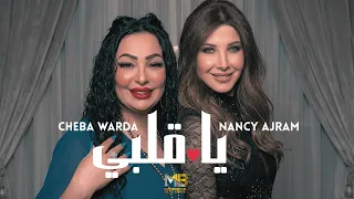                                                               راي ريمكس يا قلبو دندنها