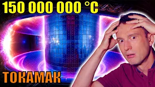 Fusion nucléaire : Comment piéger un plasma sans le toucher ?