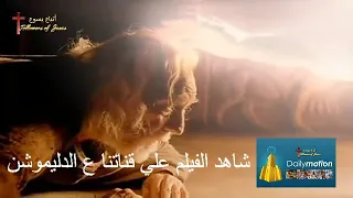فيلم سفر الرؤيا Movie Apocalypse HD رابط المشاهدة في الوصف والتعليق المثبت 