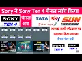 Sony Ten 4 Channel Launched on Tata Sky Airtel Digital TV Dish TV Sun Direct Platform