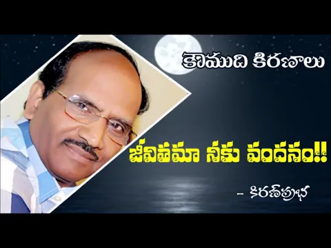 Thumbnail for Be thankful to life!! - జీవితమా నీకు వందనం..!!