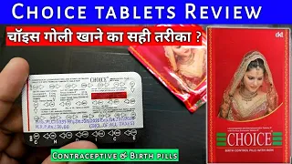 Download Choice tablet || चॉइस टैबलेट के नुकसान और उपयोग का सही तरीका || Choice Contraceptive pills 🔥🔥 MP3