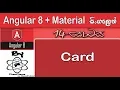 Angular 8 Material Sinhala By ChamiViews Part 14 - Card