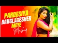 Download Lagu Pardesiya X Bangladesher Meye | Mashup | Subha Ka Muzik | Bollywood X Bengali | Dance | Dj Remix